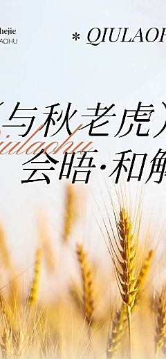 秋老虎秋季养生科普公众号推文排版手机文章长图AIGC