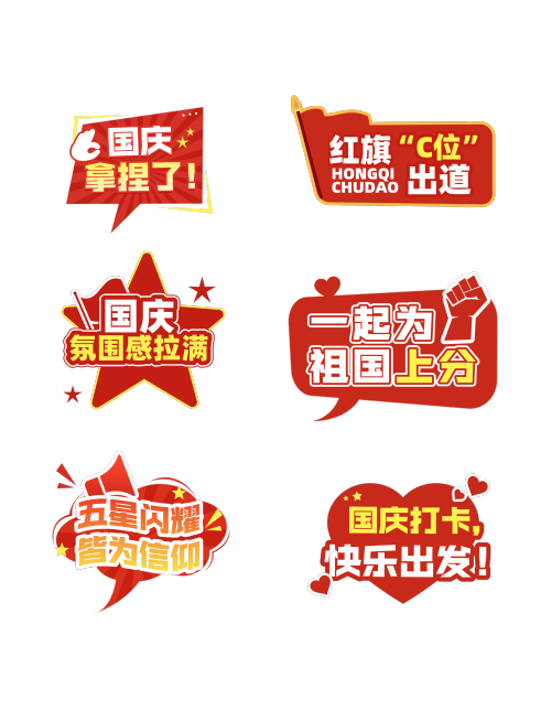 国庆节日活动拍照手卡KT板红旗手举牌AIGC预览效果