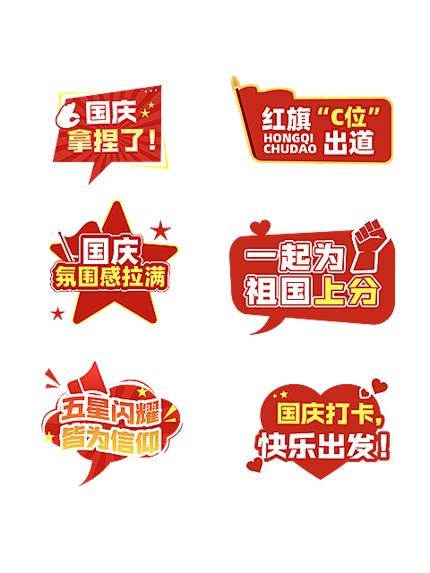 国庆节日活动拍照手卡KT板红旗手举牌AIGC