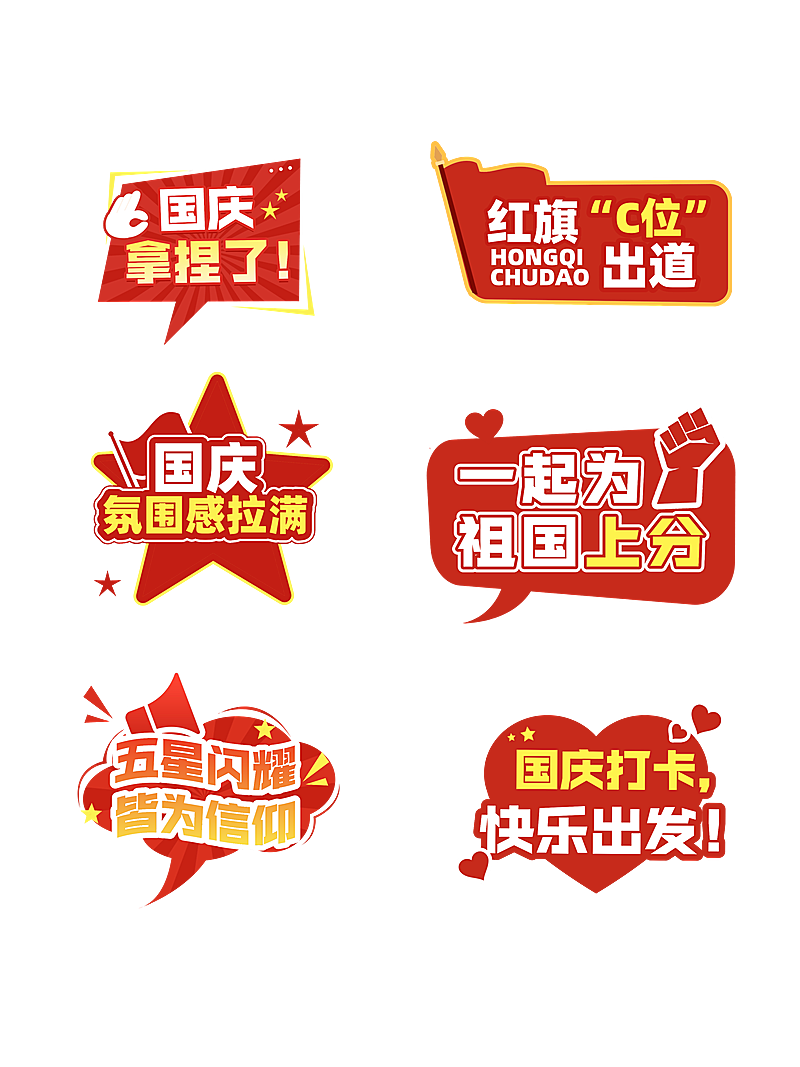 国庆节日活动拍照手卡KT板红旗手举牌AIGC