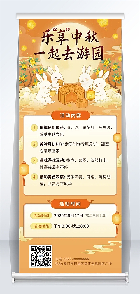 插画中秋国庆线下商场活动易拉宝AIGC