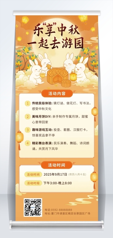 插画中秋国庆线下商场活动易拉宝AIGC预览效果