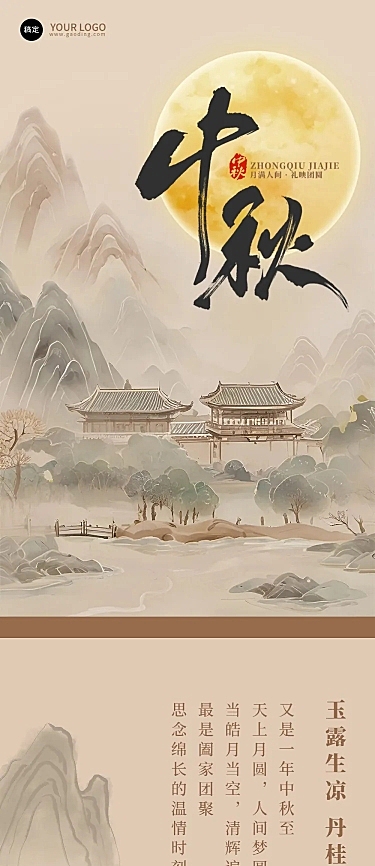 中秋国庆双节营销餐饮月饼促销中式感文章长图AIGC