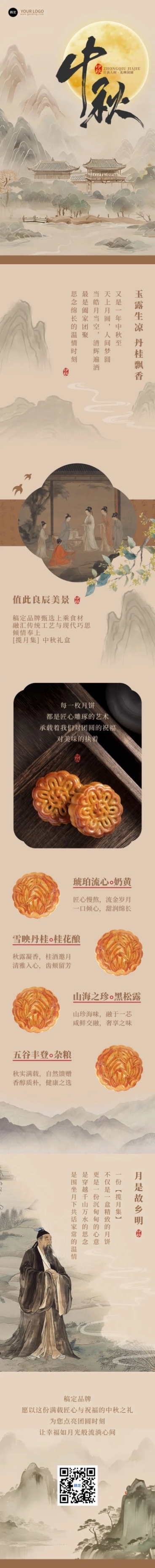 中秋国庆双节营销餐饮月饼促销中式感文章长图AIGC预览效果