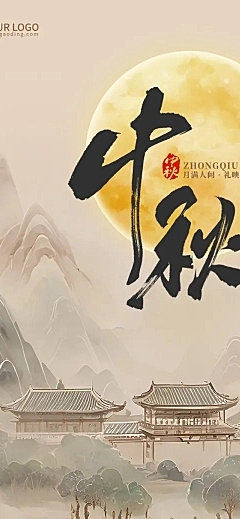 中秋国庆双节营销餐饮月饼促销中式感文章长图AIGC