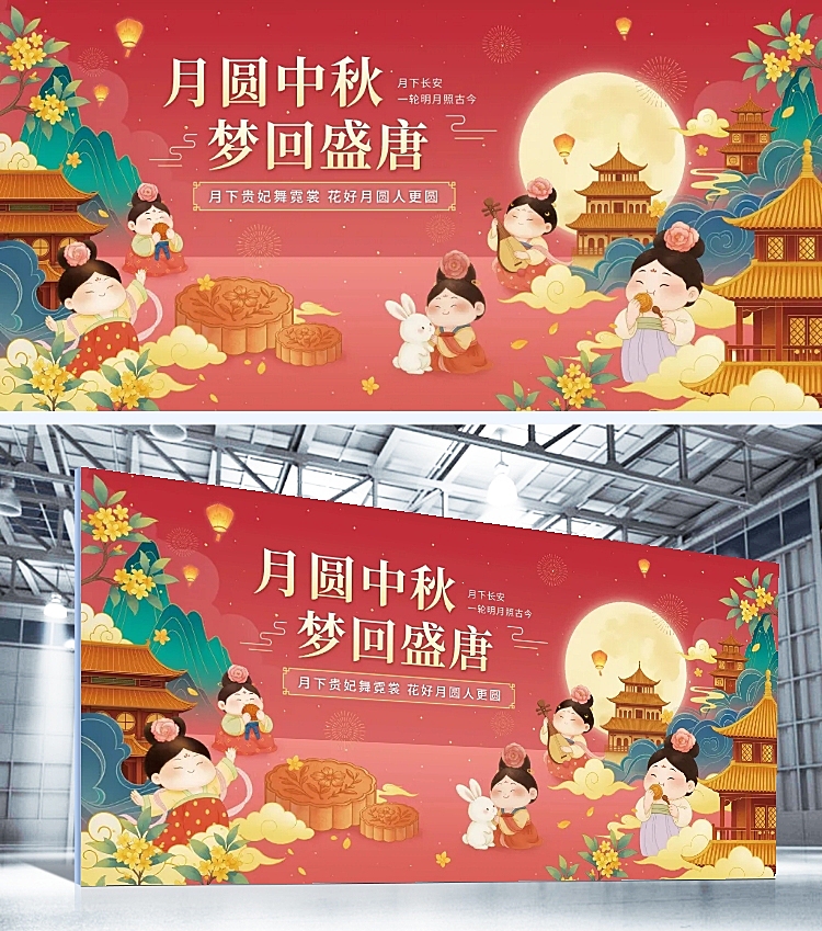国风插画中秋国庆线下商场活动展板kv背景板AIGC