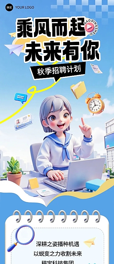 秋招企业秋季招聘趣味感卡通感文章长图AIGC