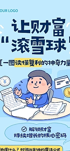 金融知识科普蓝色趣味感投资理财长图海报AIGC