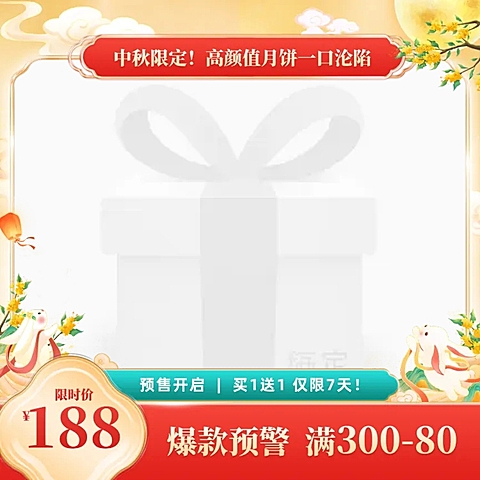 中秋节电商中式感趣味感主图图标