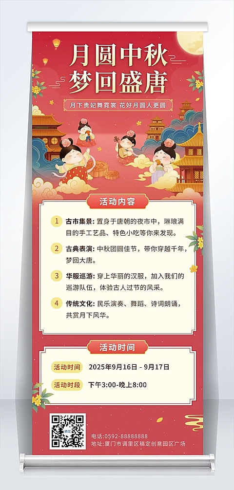 国风插画中秋国庆线下商场活动易拉宝AIGC