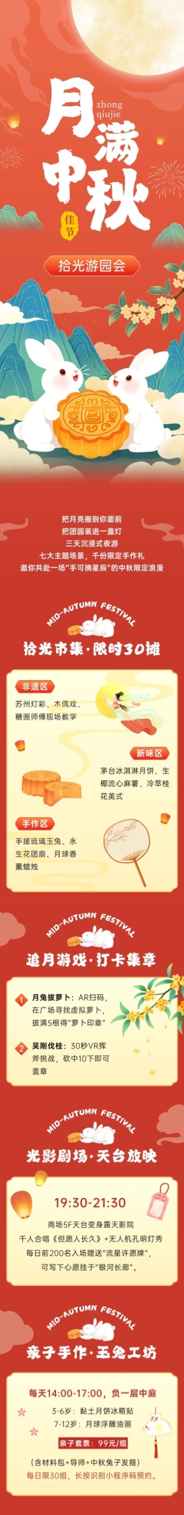 中秋活动游园会喜庆感文章长图预览效果