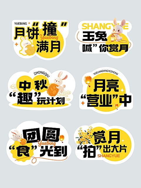 中秋节日活动拍照手卡KT板插画手举牌AIGC