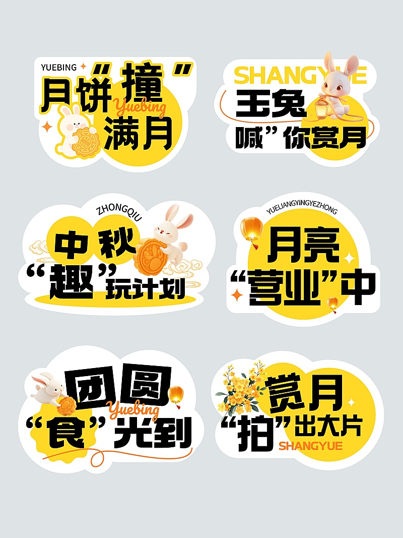 中秋节日活动拍照手卡KT板插画手举牌AIGC