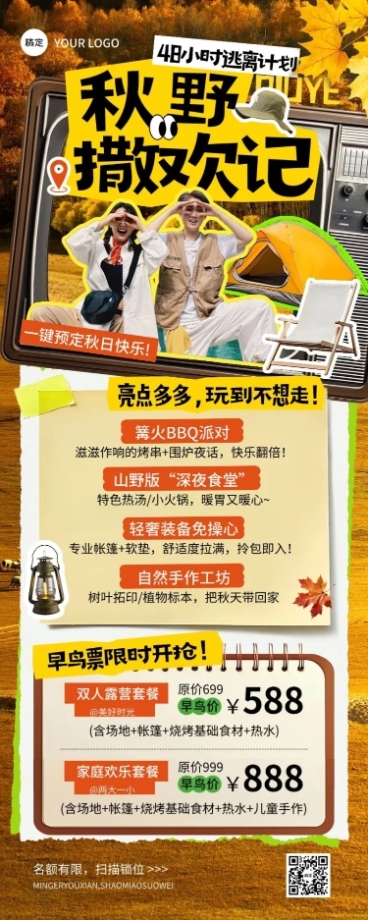 旅游出行秋季露营线路营销早鸟价拼贴风长图海报AIGC预览效果