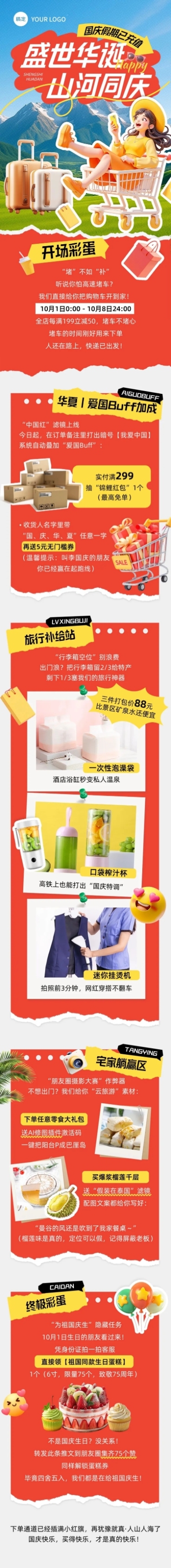 中秋国庆双节营销商品促销喜庆感文章长图AIGC预览效果