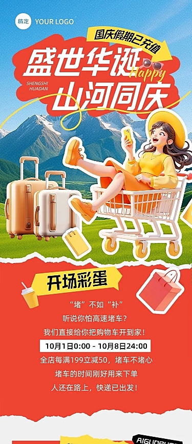 中秋国庆双节营销商品促销喜庆感文章长图AIGC