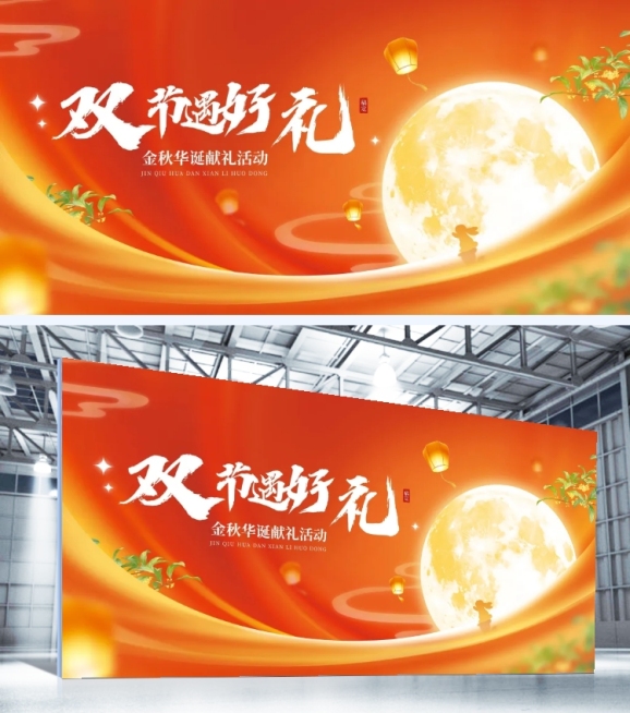 中秋节日活动宣传展板AIGC预览效果
