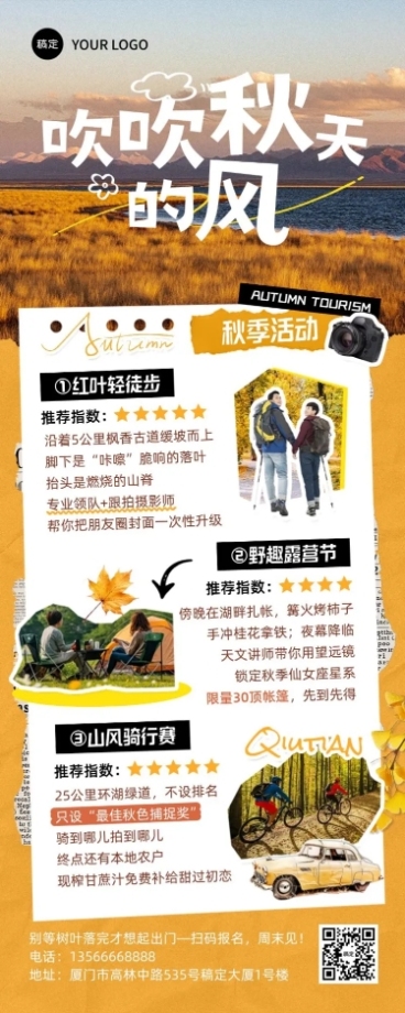 旅游出行秋季露营线路营销长图海报AIGC预览效果