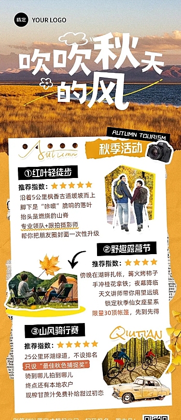 旅游出行秋季露营线路营销长图海报AIGC