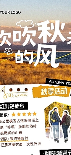 旅游出行秋季露营线路营销长图海报AIGC