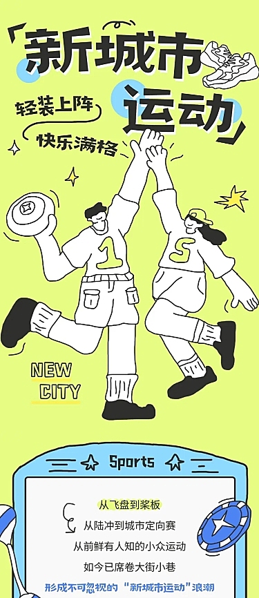 文娱活动户外宣传微信公众号文章长图