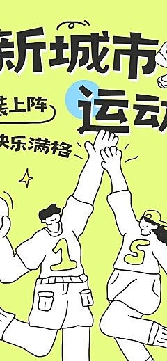 文娱活动户外宣传微信公众号文章长图