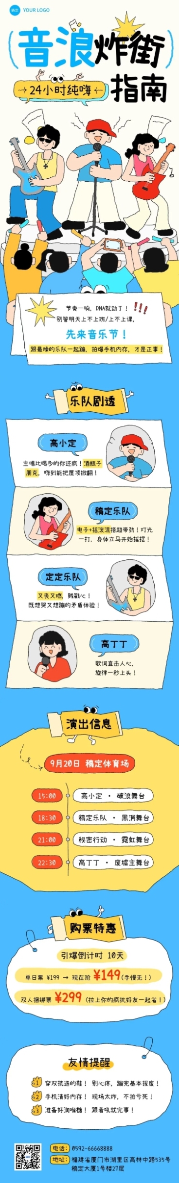 文体娱乐活动宣传微信公众号文章长图预览效果