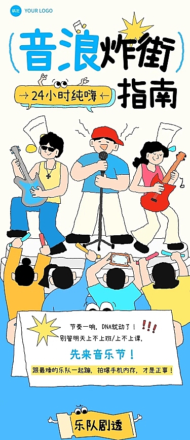 文体娱乐活动宣传微信公众号文章长图