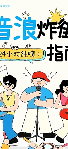 文体娱乐活动宣传微信公众号文章长图