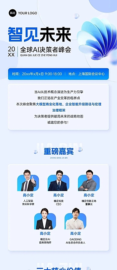 IT互联网AI峰会邀请微信公众号文章长图aigc