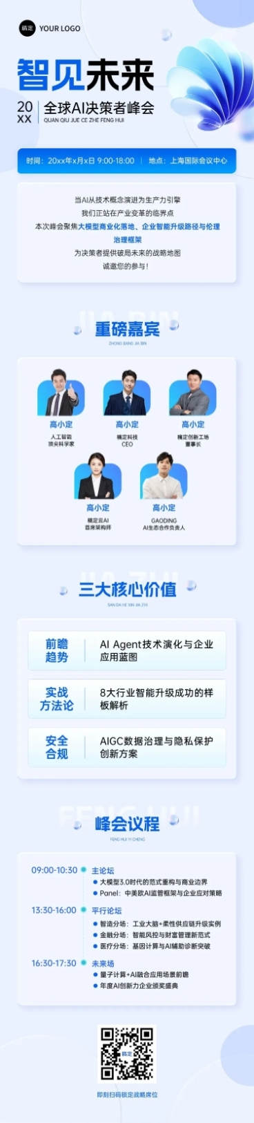 IT互联网AI峰会邀请微信公众号文章长图aigc预览效果