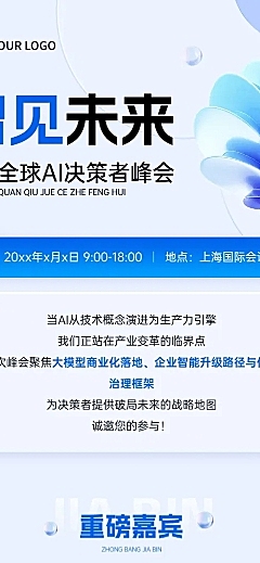 IT互联网AI峰会邀请微信公众号文章长图aigc