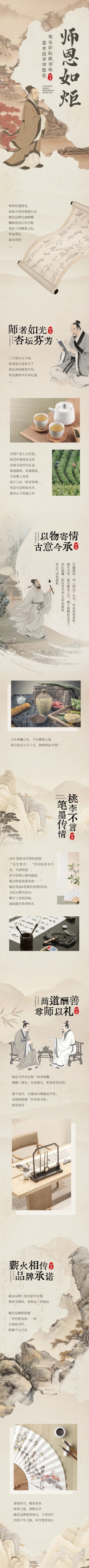 教师节营销中式感文章长图AIGC预览效果