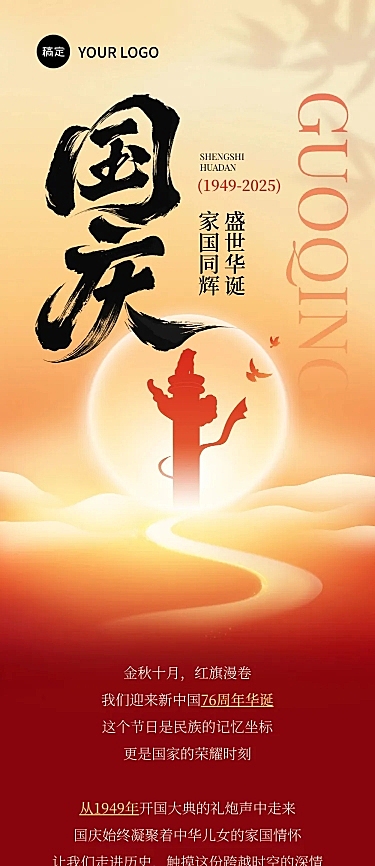 国庆节日科普文章长图AIGC