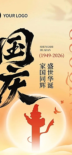 国庆节日科普文章长图AIGC