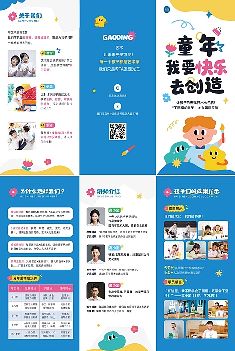 早幼教机构线下宣传印刷折页