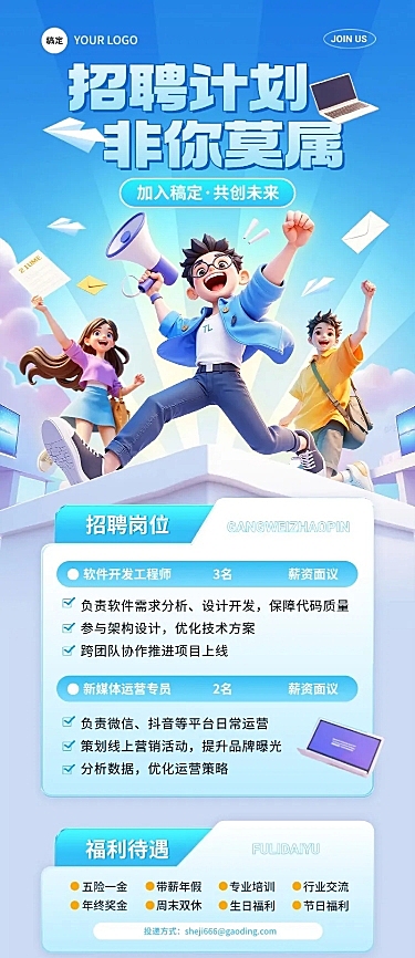 企业服务人员招聘3D长图海报