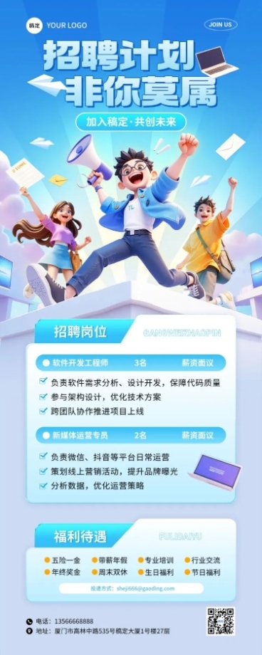 企业服务人员招聘3D长图海报预览效果