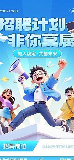 企业服务人员招聘3D长图海报