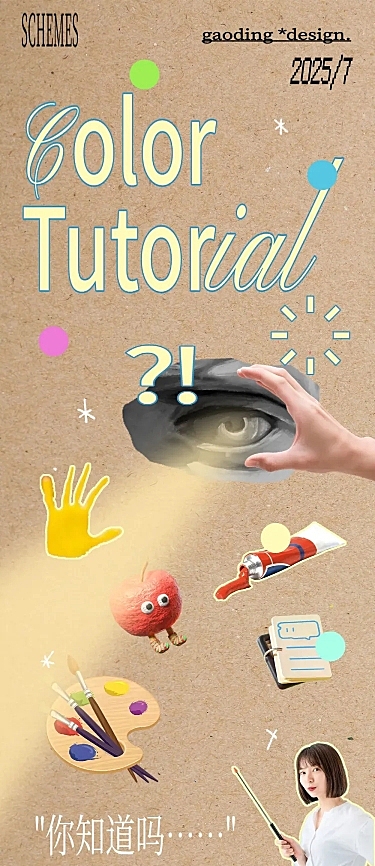 色彩的秘密宣传推广话题讨论文章长图AIGC