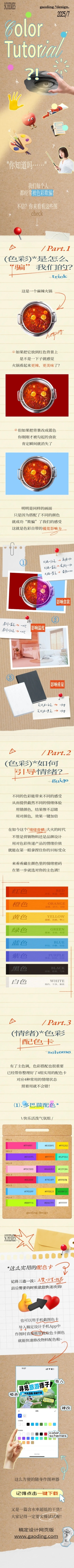 色彩的秘密宣传推广话题讨论文章长图AIGC预览效果