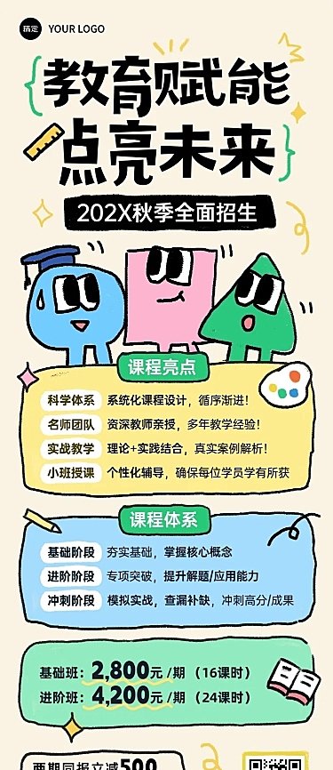 教育培训课程营销宣传推广趣味感拙气感长图海报