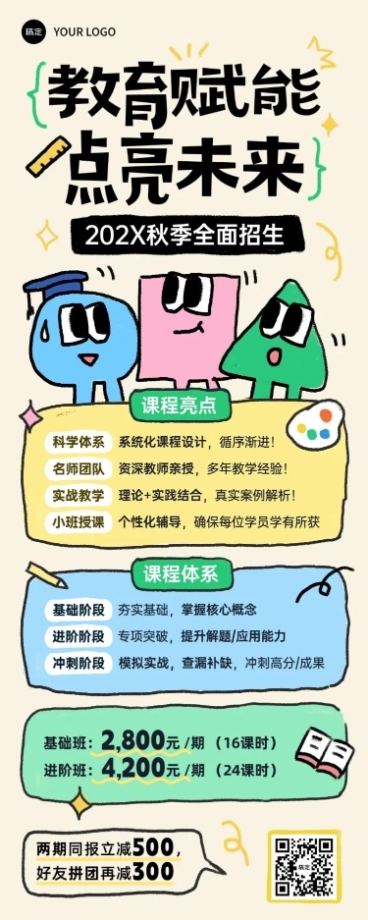 教育培训课程营销宣传推广趣味感拙气感长图海报预览效果