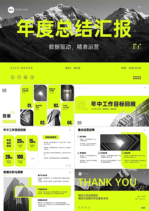 年度工作总结汇报时尚撞色潮酷风PPT套装AIGC