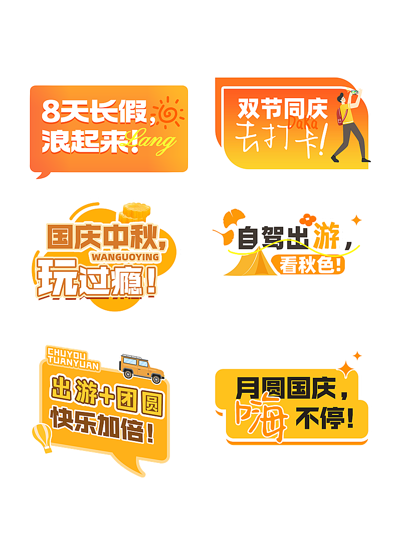 中秋节日活动拍照手卡KT板手举牌