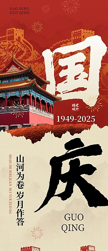 国庆节日科普文章长图AIGC