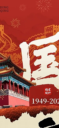 国庆节日科普文章长图AIGC