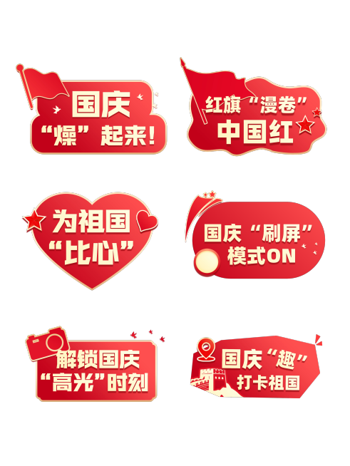 国庆节日活动拍照手卡KT板红旗手举牌预览效果