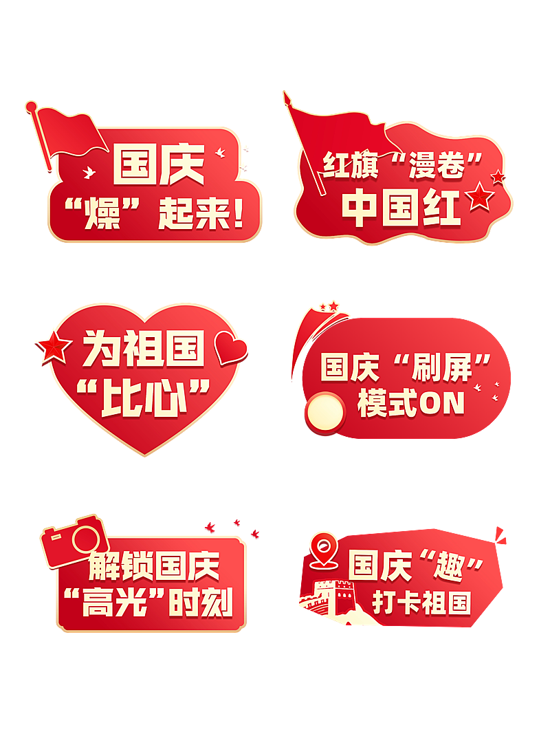 国庆节日活动拍照手卡KT板红旗手举牌