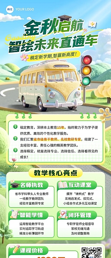 教育培训秋季班课程营销宣传推广长图海报